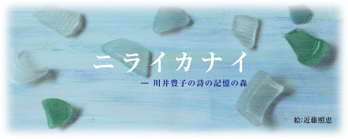 �j���C�J�i�C�@�`���L�q�̎��̋L���̐X